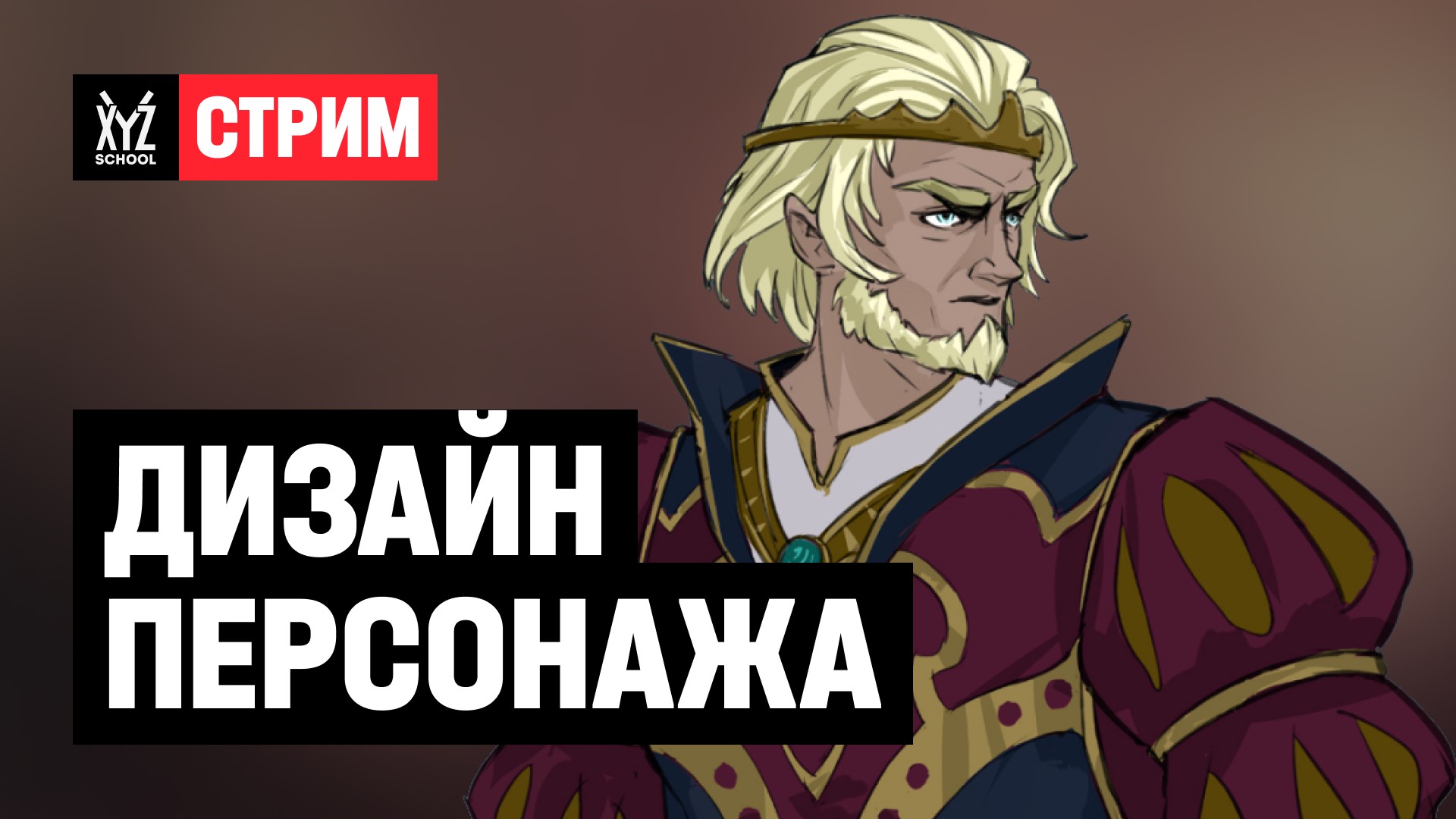 Дизайн персонажа