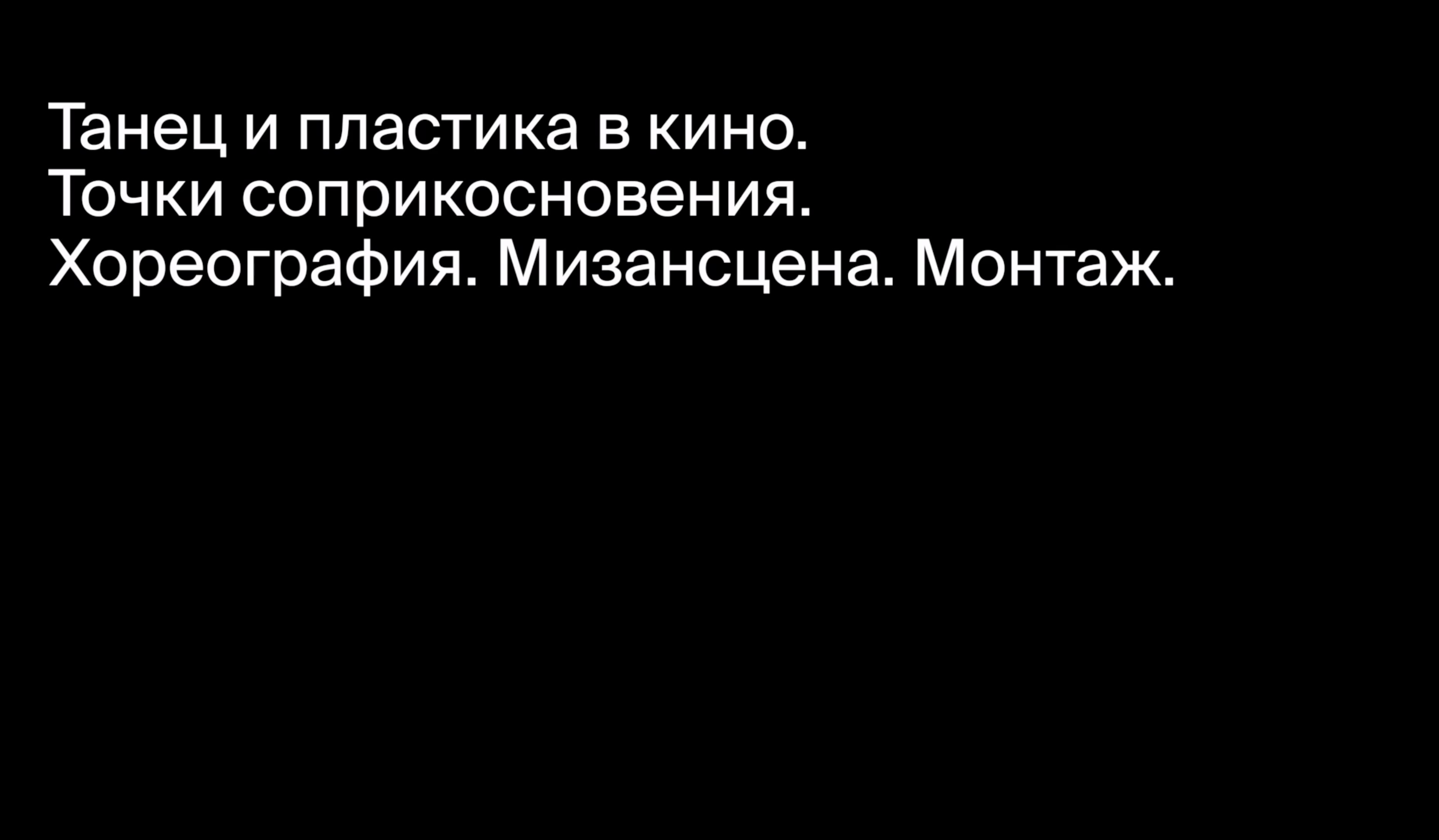 Точки соприкосновения