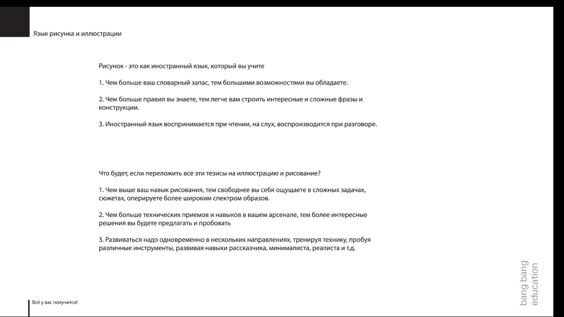 Подход к обучению. Рисование 2.0. Техники для развития. Урок 1.
