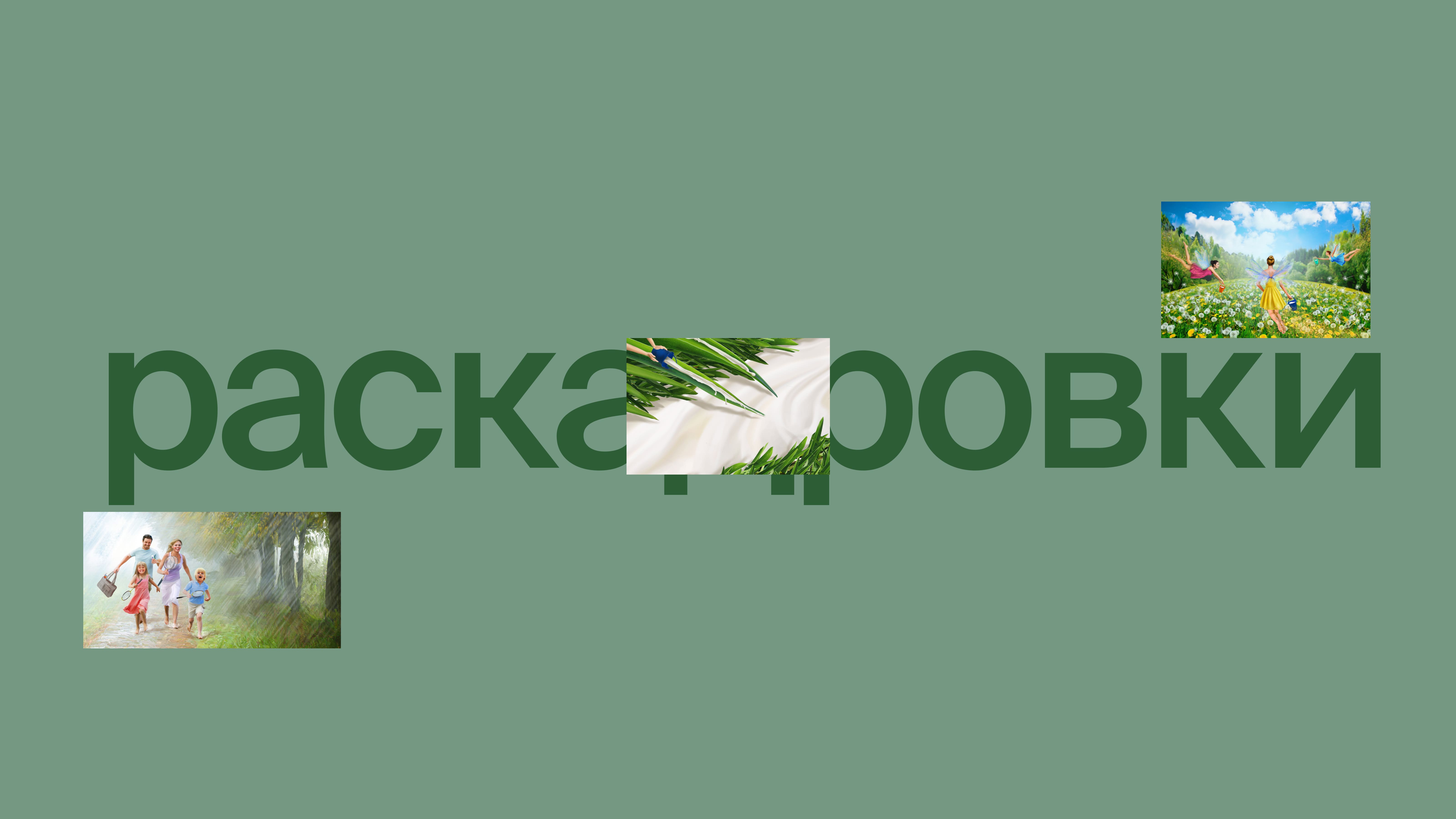 Фотореалистичные раскадровки. Урок 5