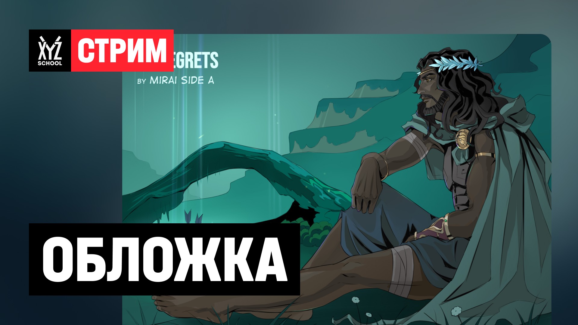 Обложка