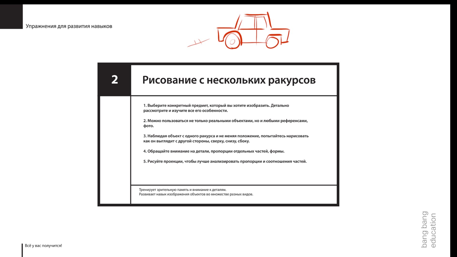 Развитие базовых навыков. Рисование 2.0. Техники для развития. Урок 3.