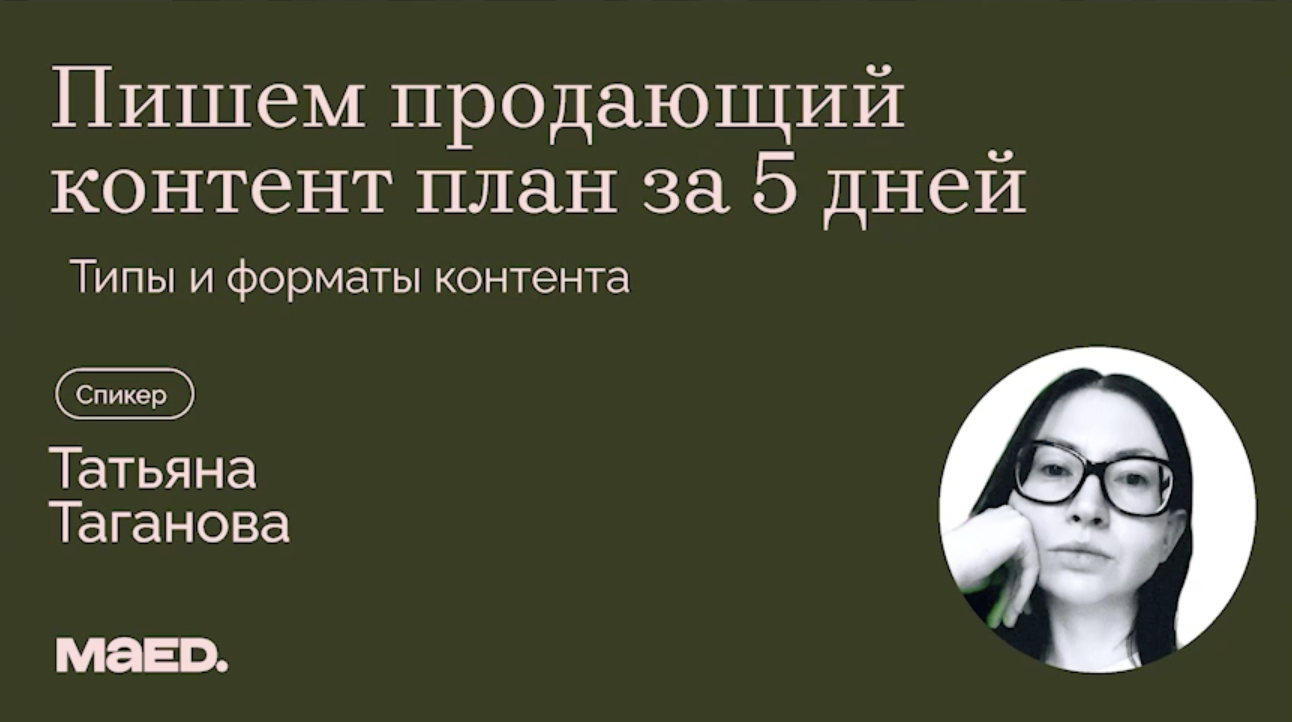 Типы и форматы контента