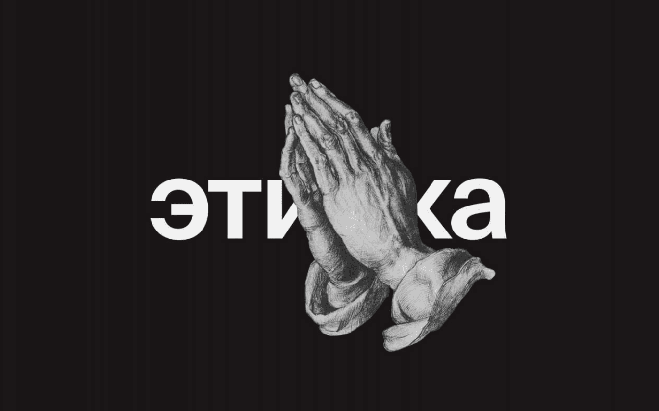 Этика в цифровом пространстве. Урок 4
