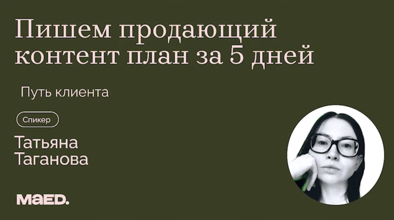 Путь клиента