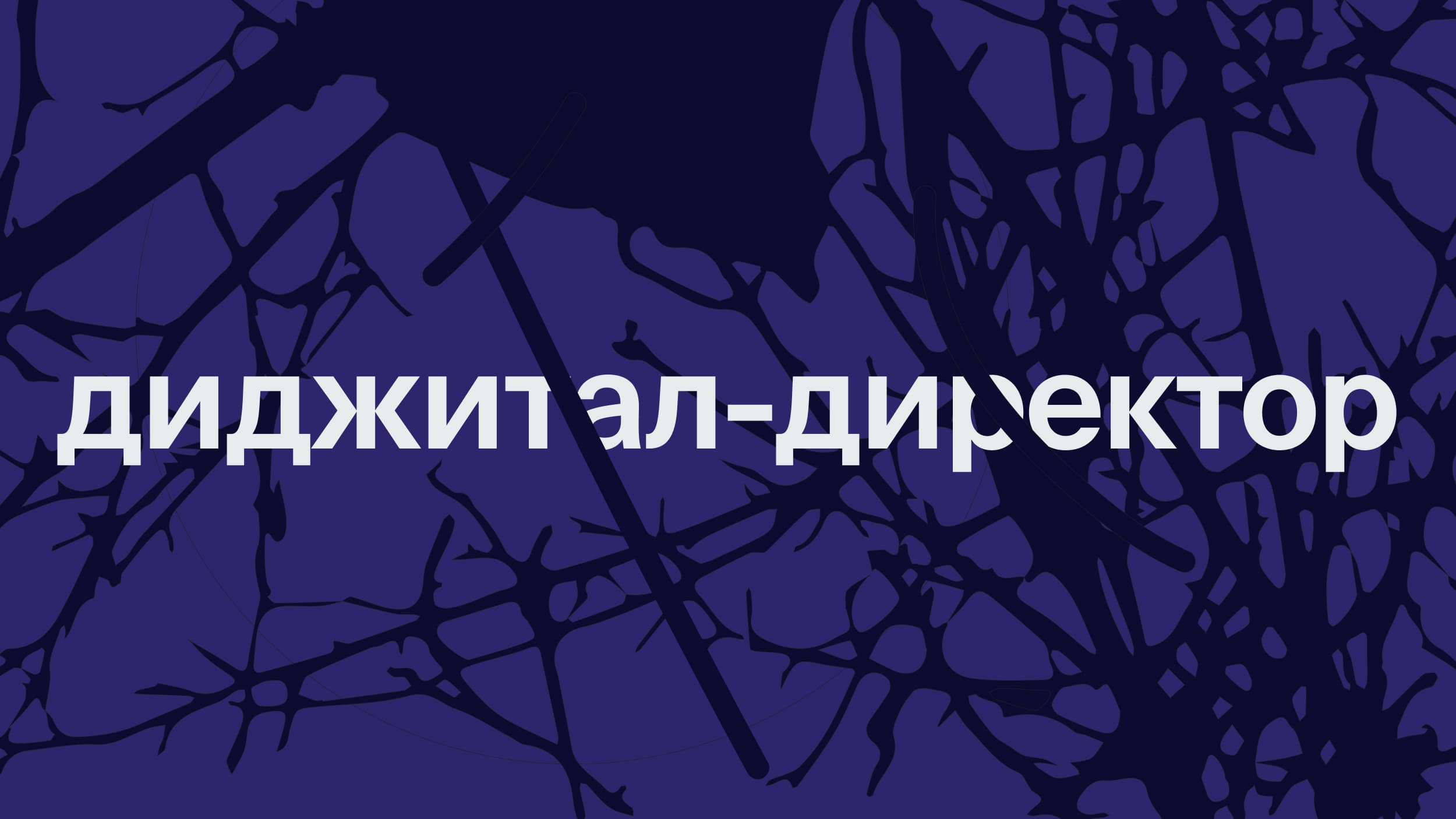 Performance-маркетинг и KPI