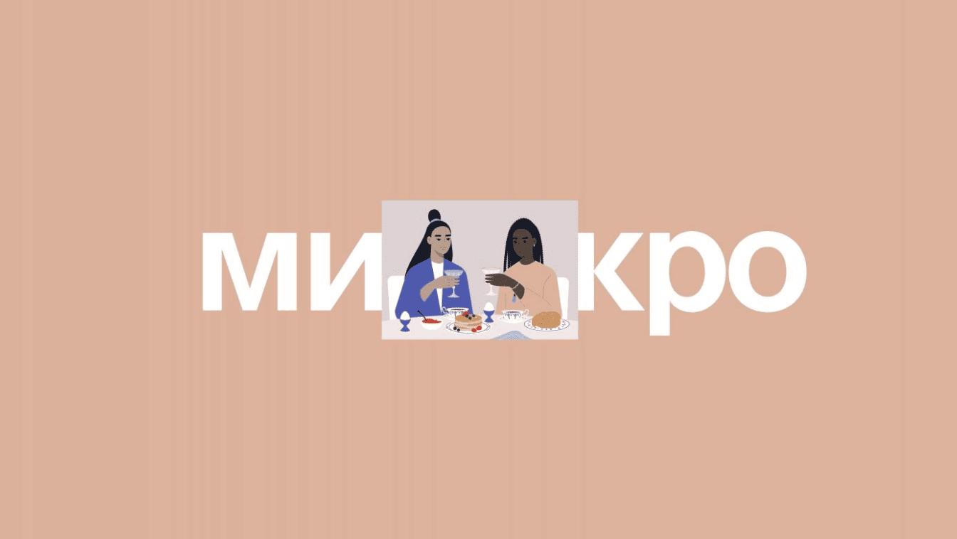 Что такое микростоки?