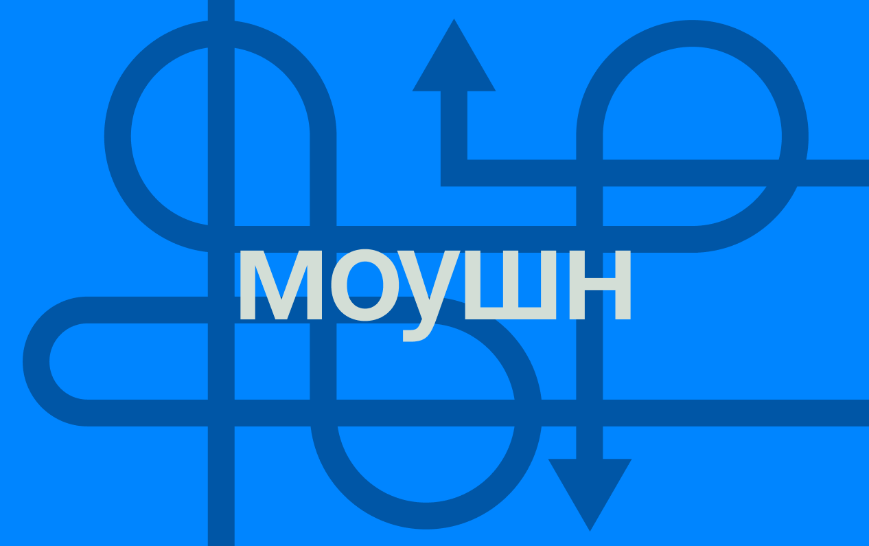 Куда идти моушн-дизайнеру