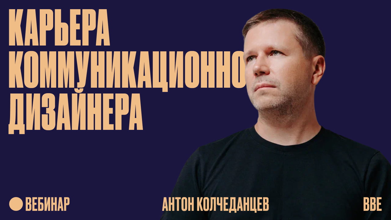 Карьера коммуникационного дизайнера
