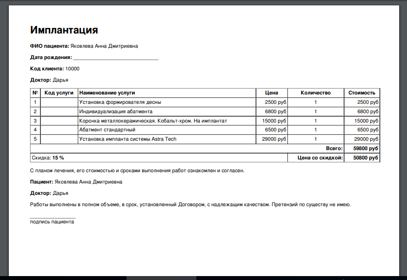 Предварительный план лечения стоматологического пациента образец