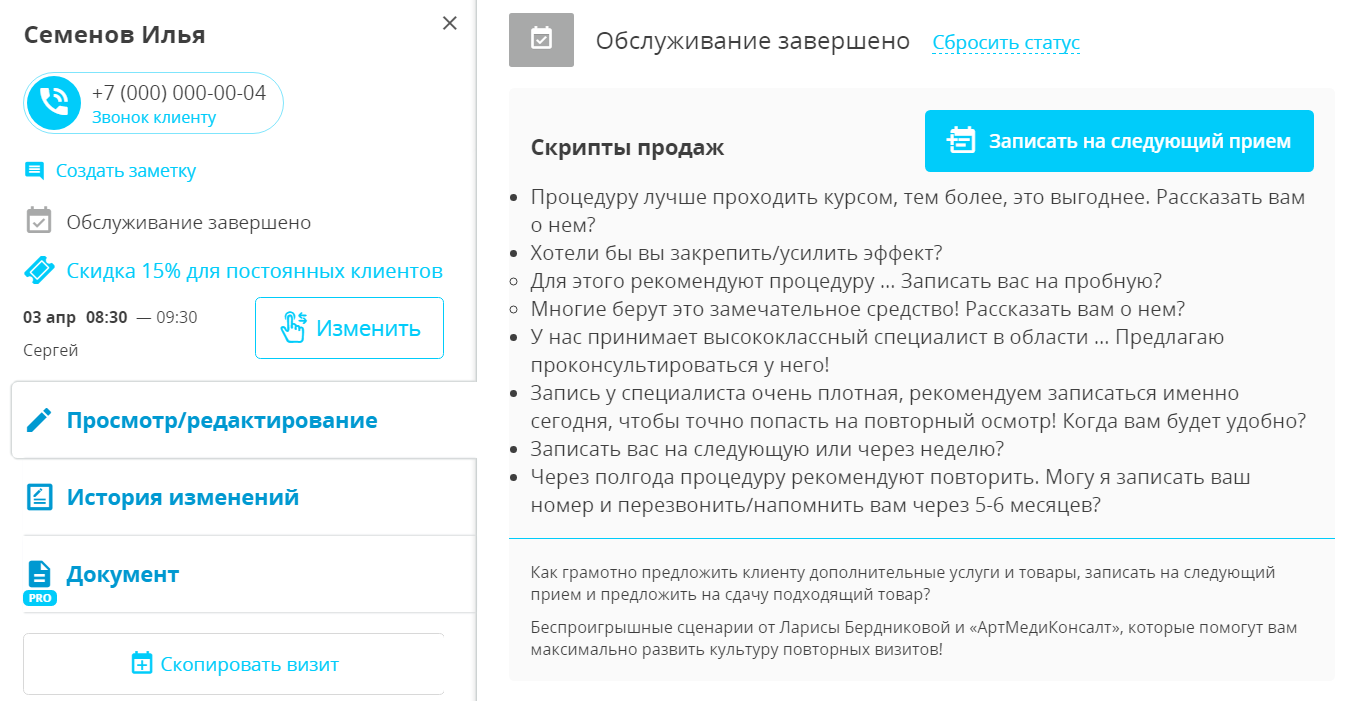 Скрипт медицинского. Скрипты для администратора клиники. Скрипты для администратора медицинского центра. Скрипты для администратора салона красоты. Скрипты в стоматологии.