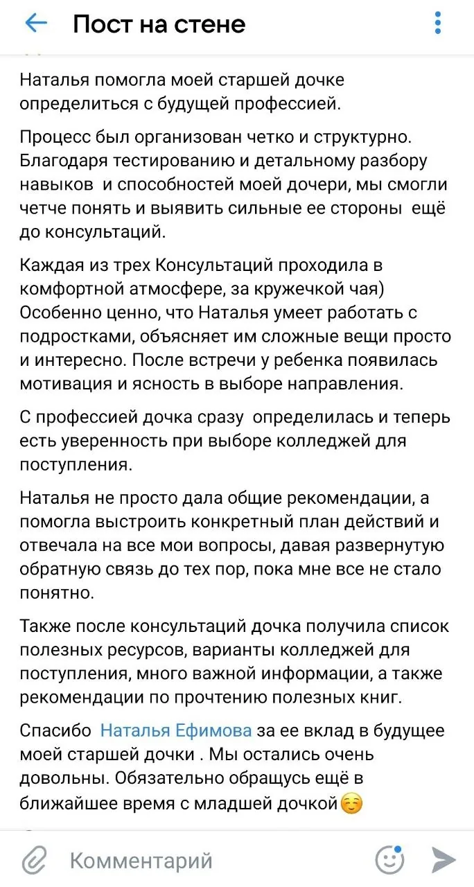 Отзыв родителя