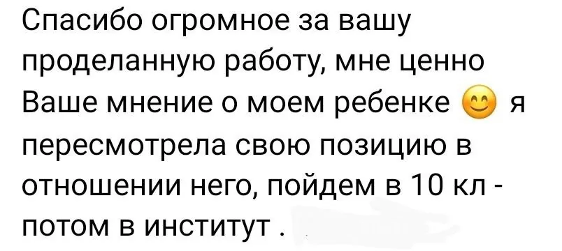 Отзыв родителя
