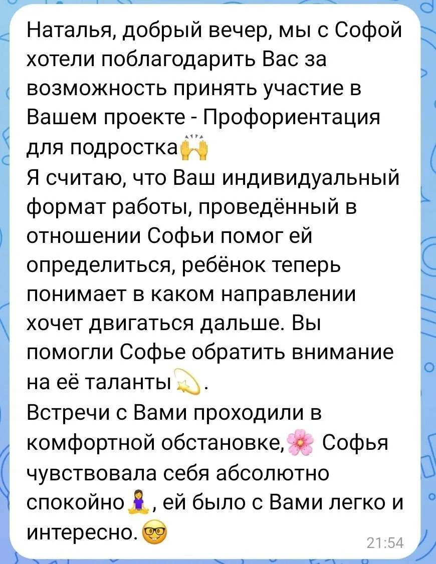 Отзыв родителя
