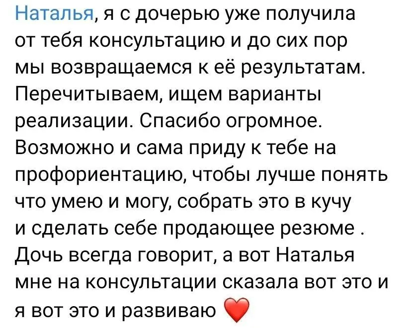Отзыв родителя