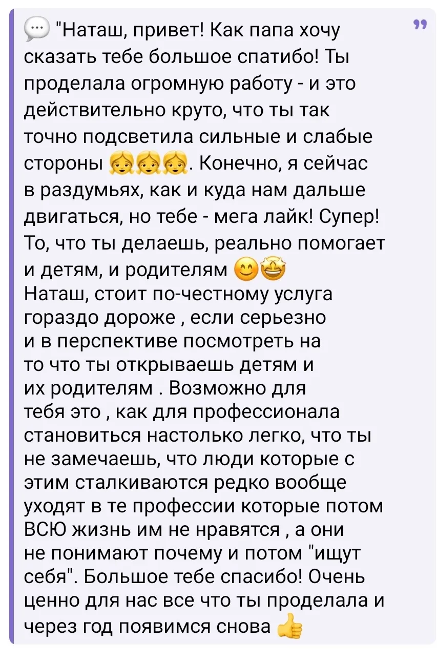Отзыв родителя