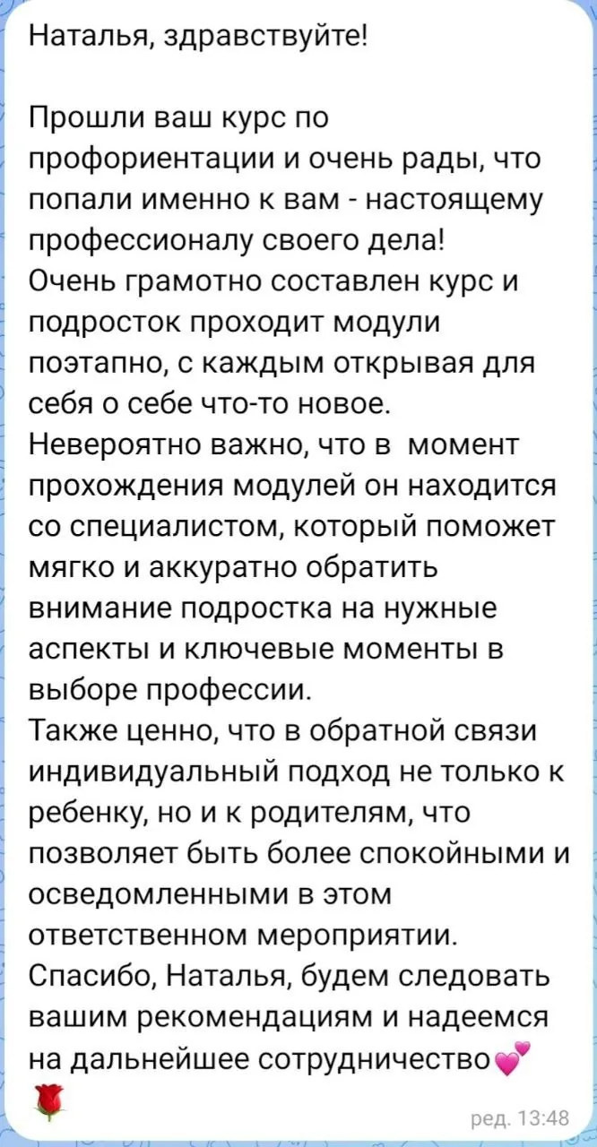 Отзыв родителя
