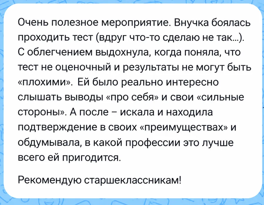 Отзыв родителя