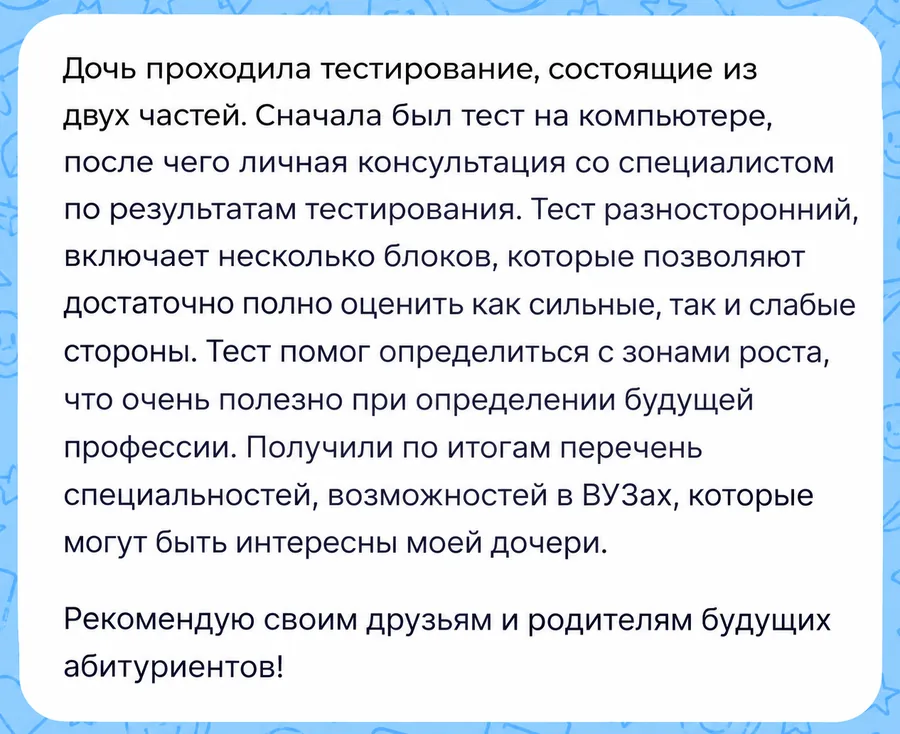 Отзыв родителя