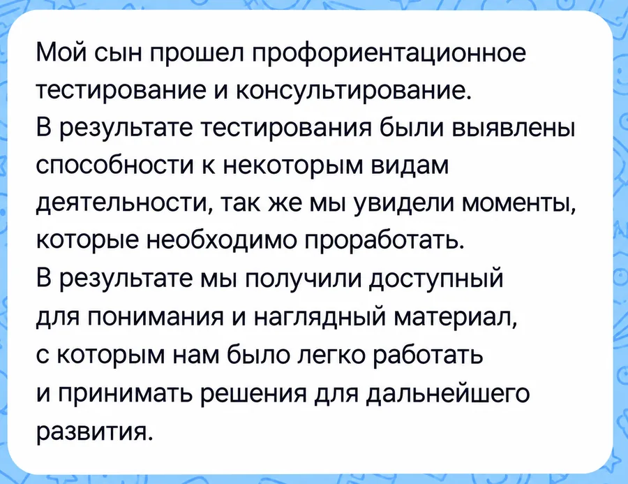 Отзыв родителя
