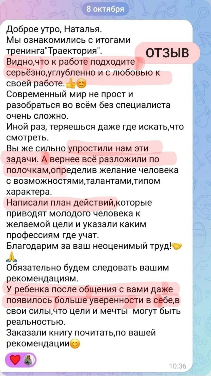 Отзыв родителя