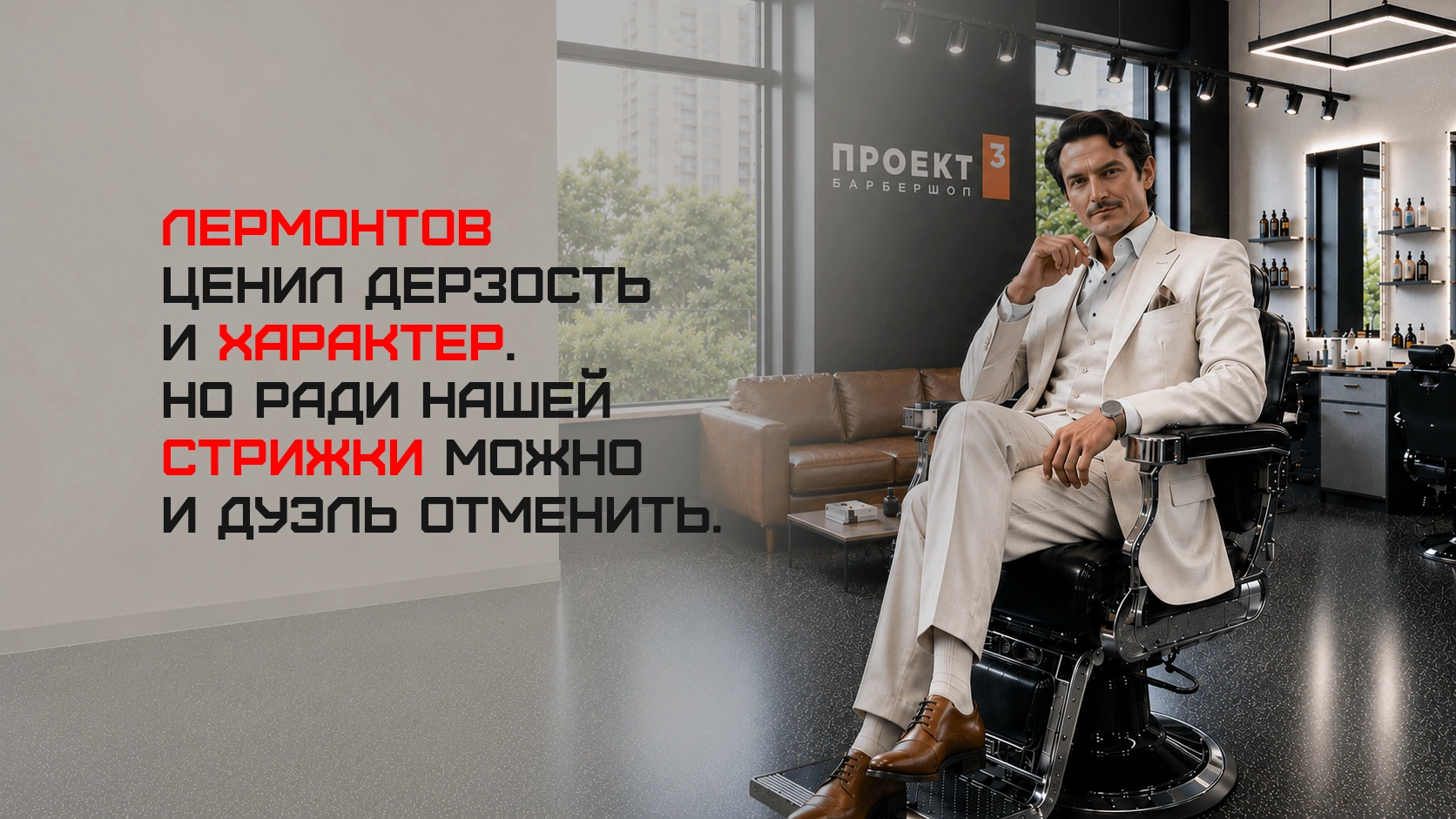 Михаил Лермонтов — Проект 3
