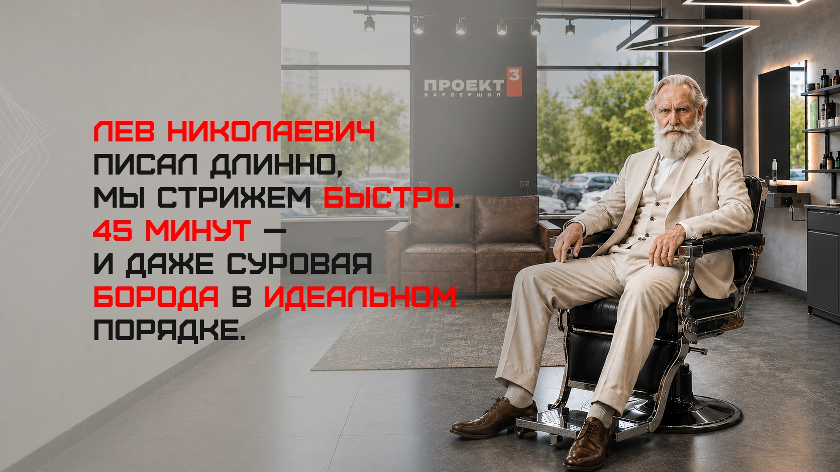 Лев Толстой — Проект 3