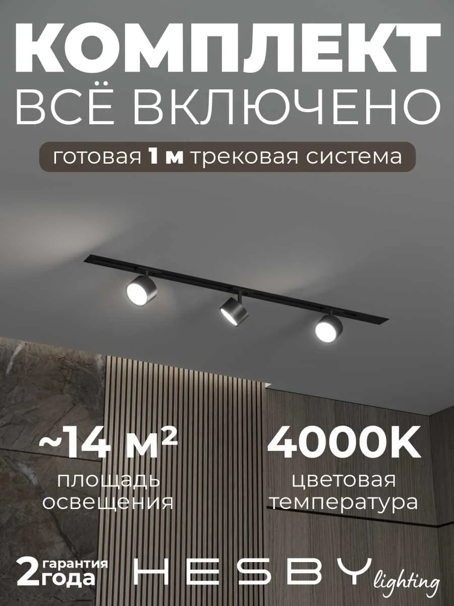 Встраиваемая однофазная трековая система Hesby Lighting Skylite No13 со светильниками HSBL_kompl_S013_VI1B4K