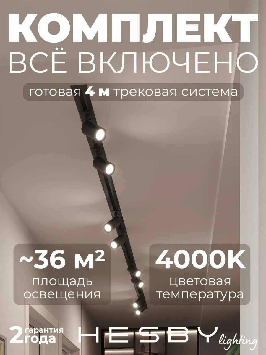 Встраиваемая однофазная трековая система Hesby Lighting Skylite No3 со светильниками HSBL_kompl_S003_VI4B4K