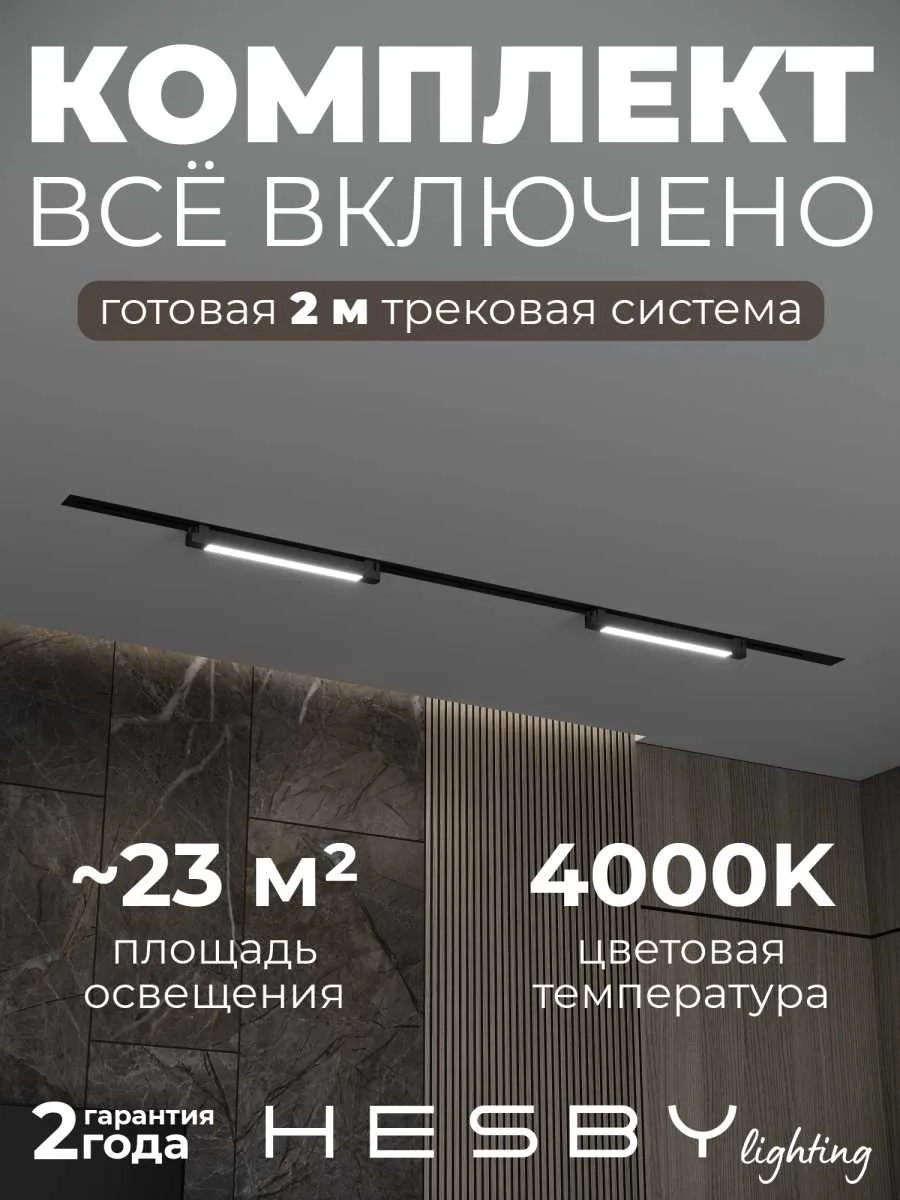 Встраиваемая однофазная трековая система Hesby Lighting Skylite No1 со светильниками HSBL_kompl_S001_VI2B4K