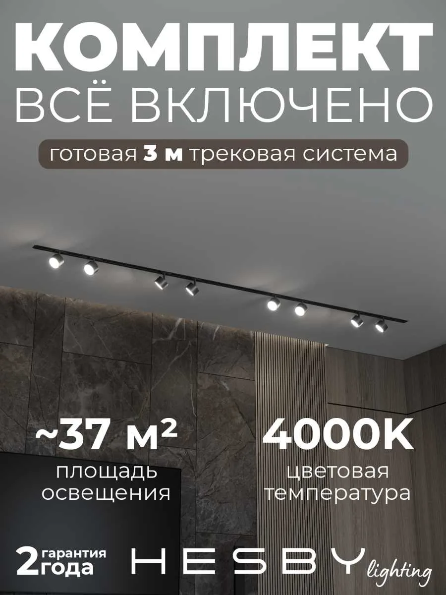 Встраиваемая однофазная трековая система Hesby Lighting Skylite No13 со светильниками HSBL_kompl_S013_VI3B4K