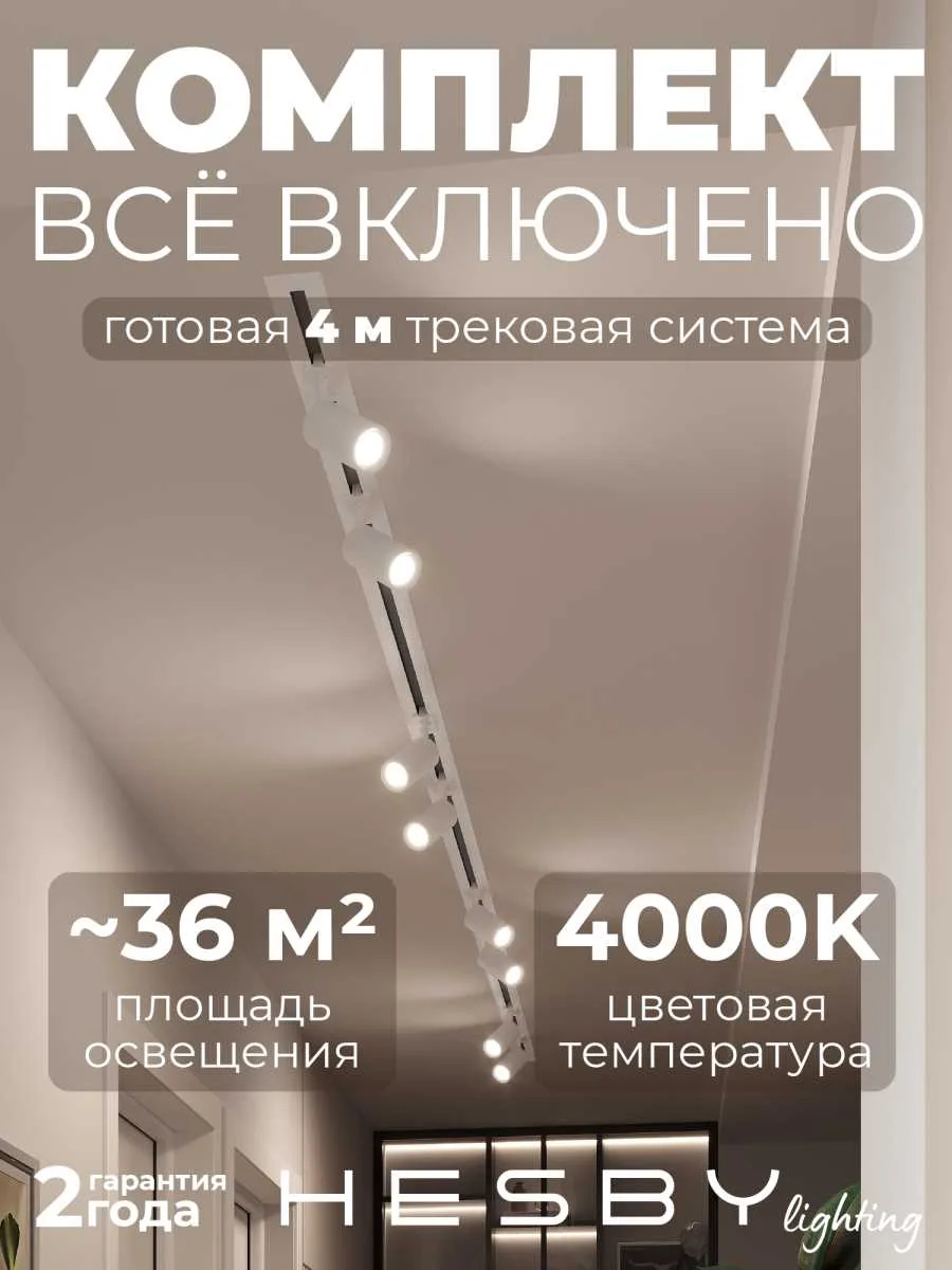 Встраиваемая однофазная трековая система Hesby Lighting Skylite No3 со светильниками HSBL_kompl_S003_VI4W4K