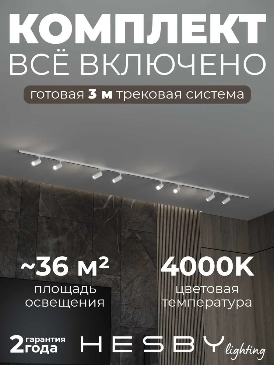 Накладная однофазная трековая система Hesby Lighting Skylite No3 со светильниками HSBL_kompl_S003_NI3W4K