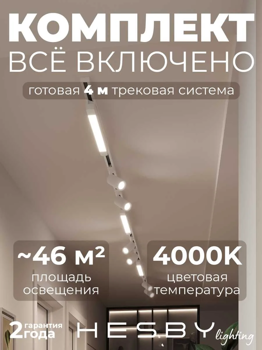Накладная однофазная трековая система Hesby Lighting Skylite No5 со светильниками HSBL_kompl_S005_NI4W4K