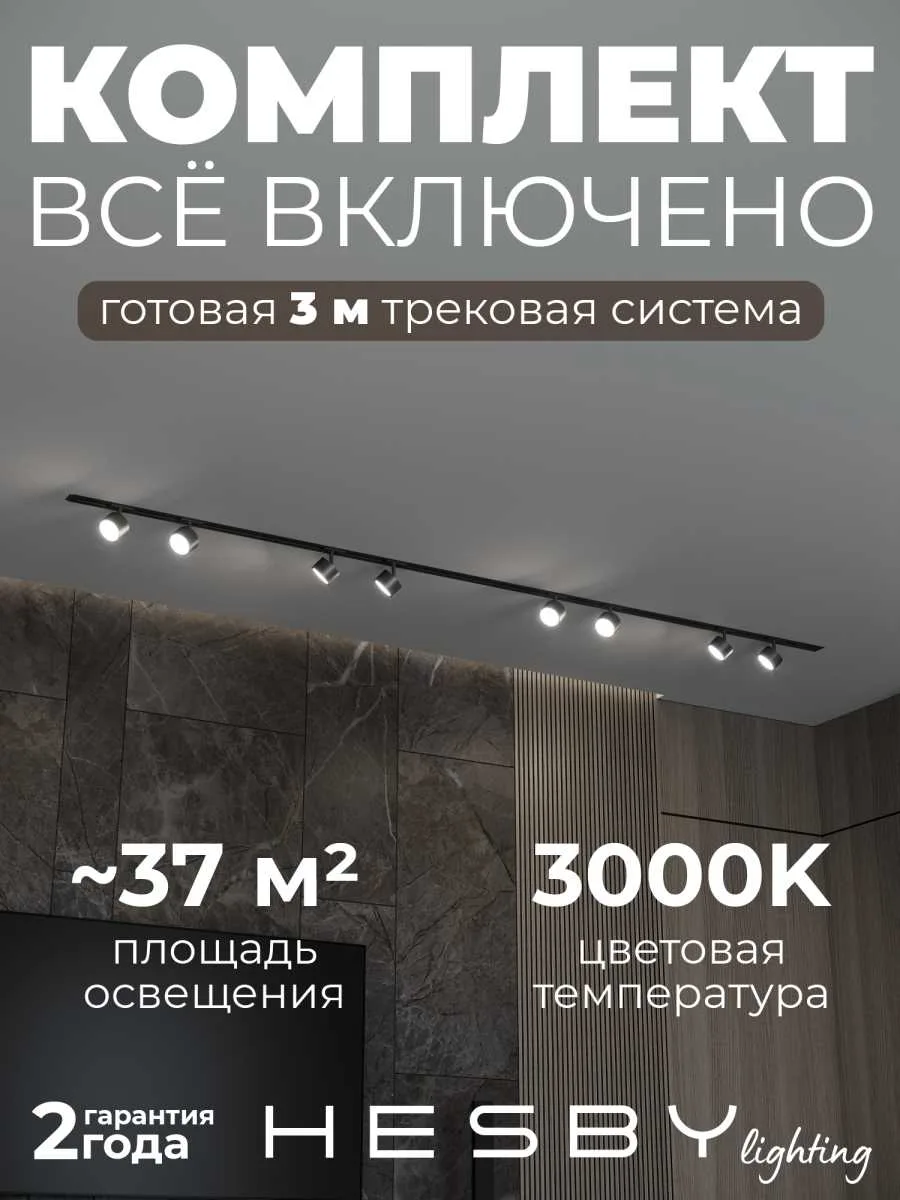 Встраиваемая однофазная трековая система Hesby Lighting Skylite No13 со светильниками HSBL_kompl_S013_VI3B3K