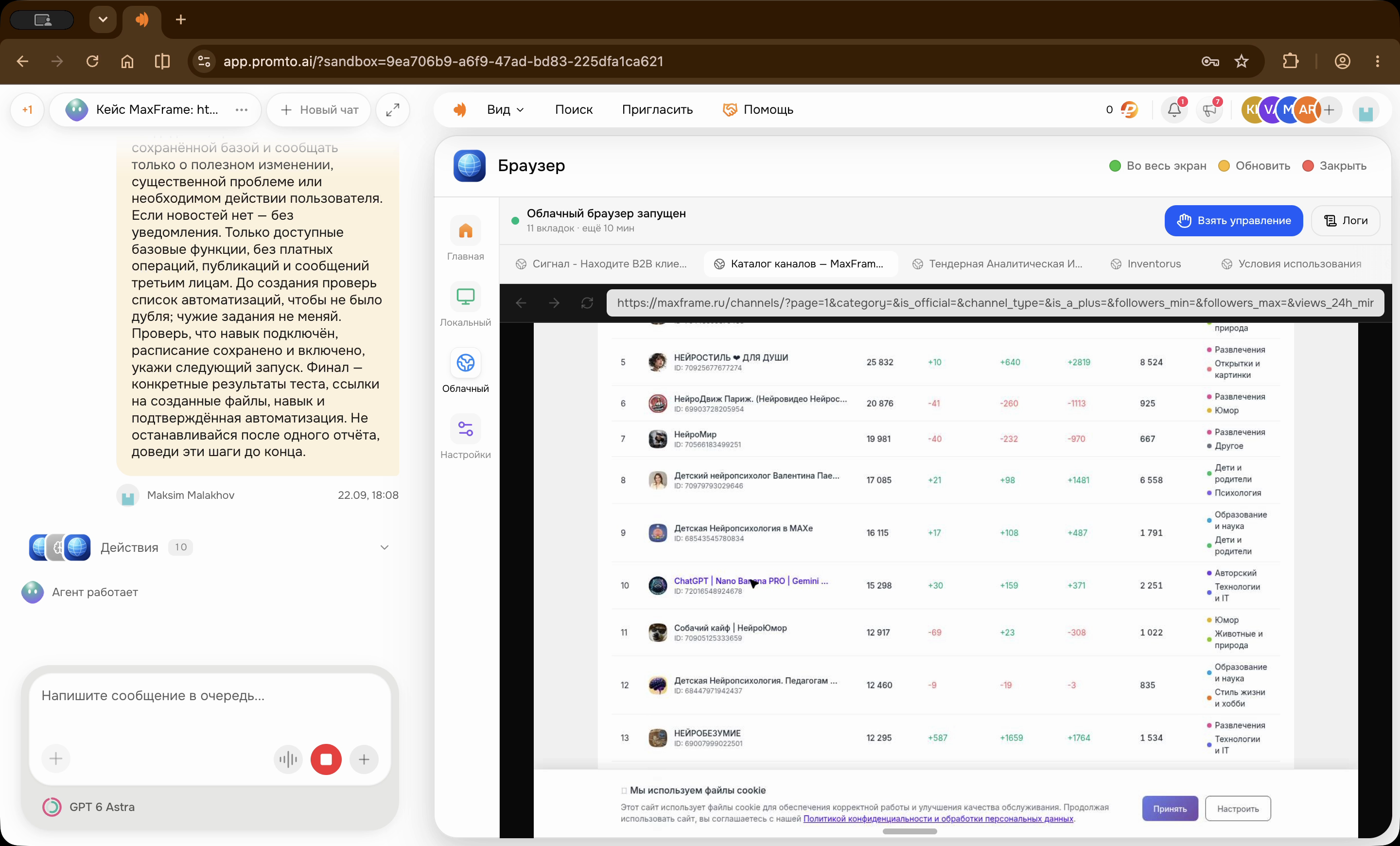 Один из этапов поиска: в каталоге появился канал о ChatGPT, Nano Banana и Gemini. Поиск каналов об искусственном интеллекте в MaxFrame через агента Promto
