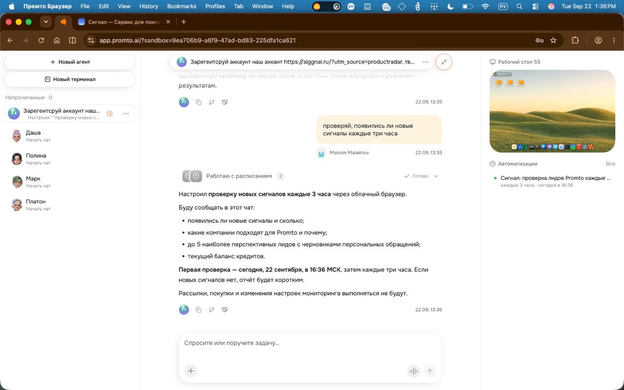 Агент настроил проверку новых сигналов каждые три часа Агент настроил проверку новых сигналов каждые три часа