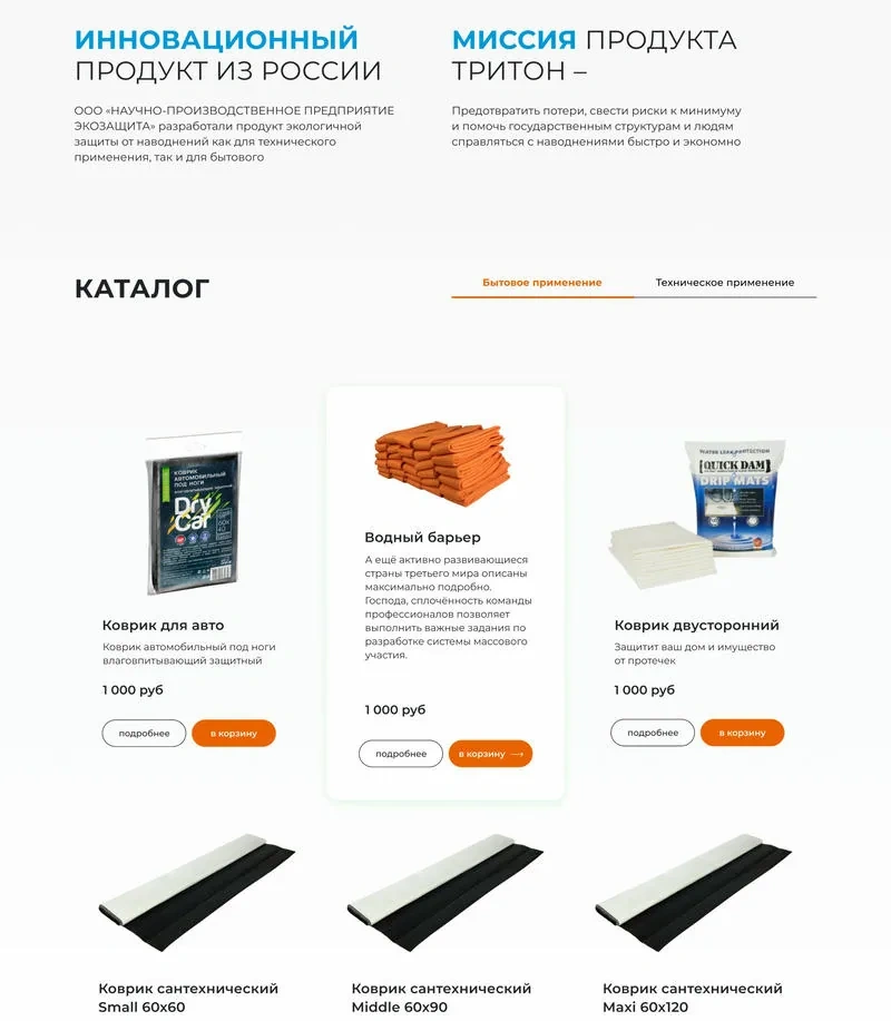 Скриншот проекта Интернет-магазин НПП 