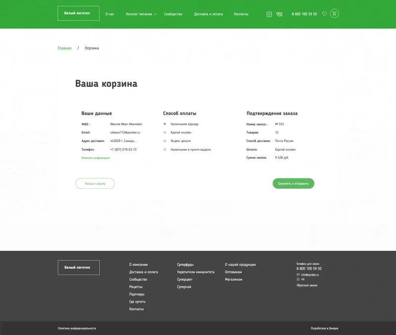 Скриншот проекта Интернет-Магазин 