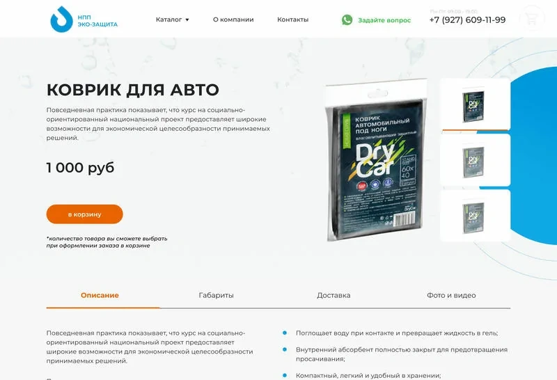 Скриншот проекта Интернет-магазин НПП 