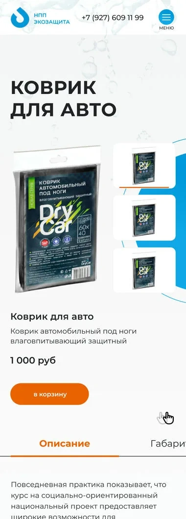 Скриншот проекта Интернет-магазин НПП 