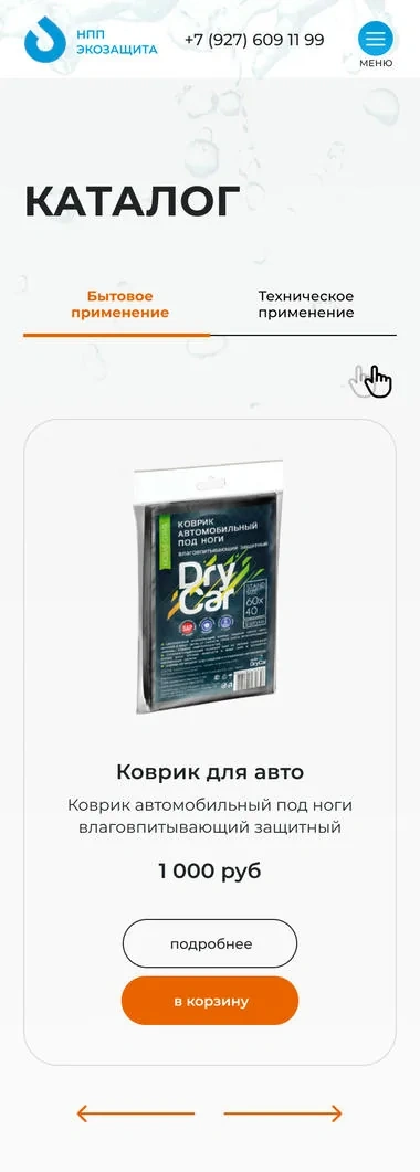Скриншот проекта Интернет-магазин НПП 