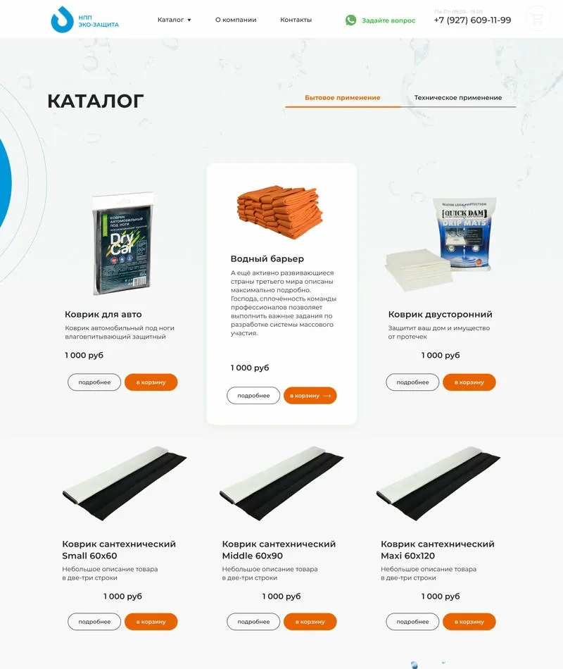 Скриншот проекта Интернет-магазин НПП 
