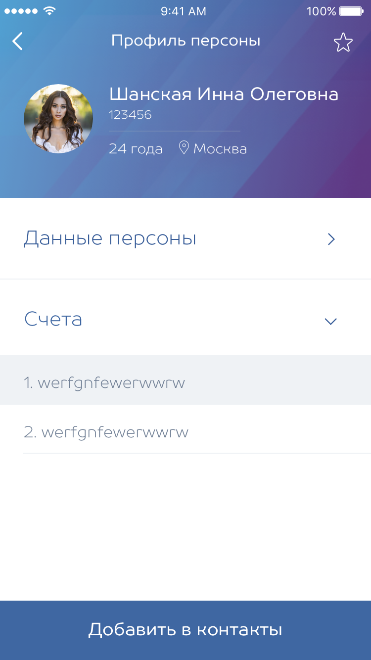 State profile account