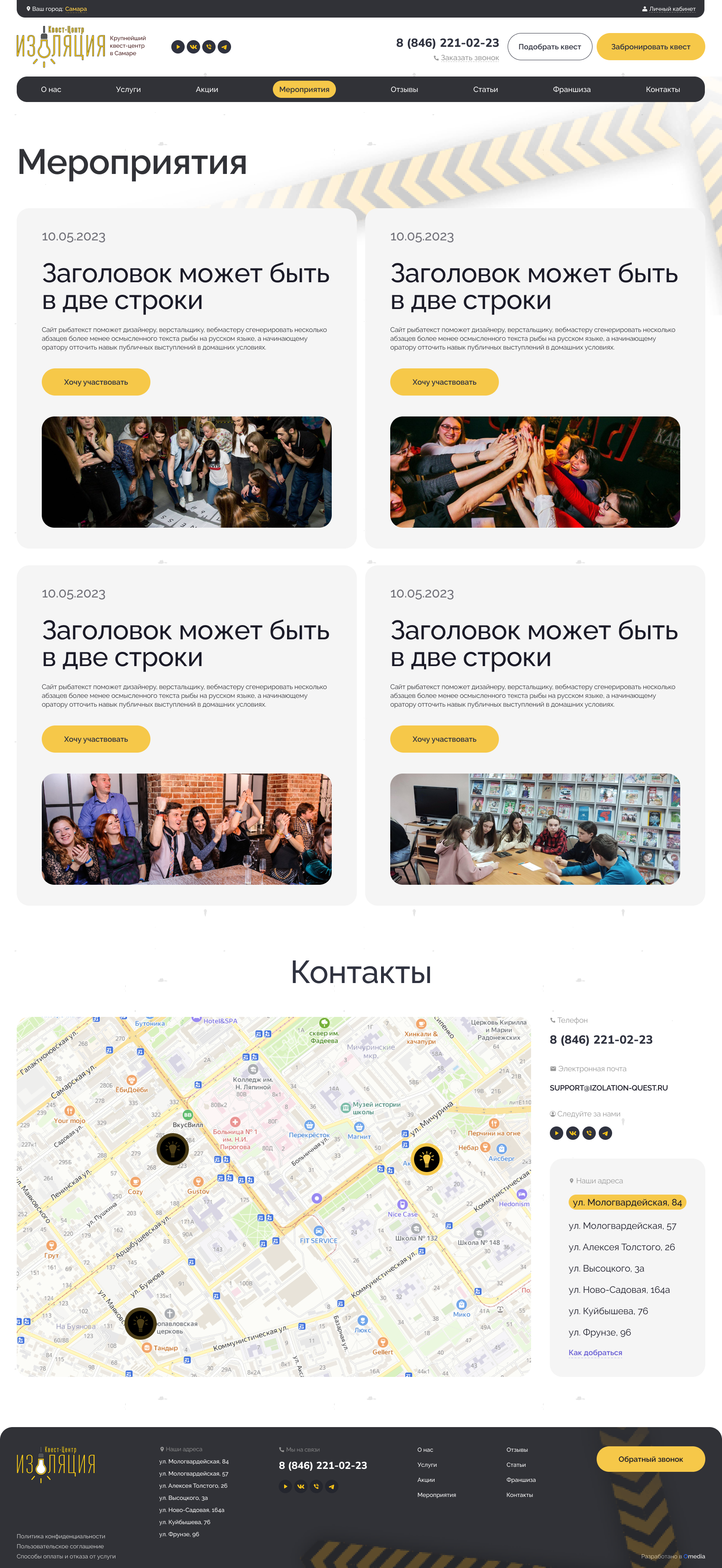Мероприятия