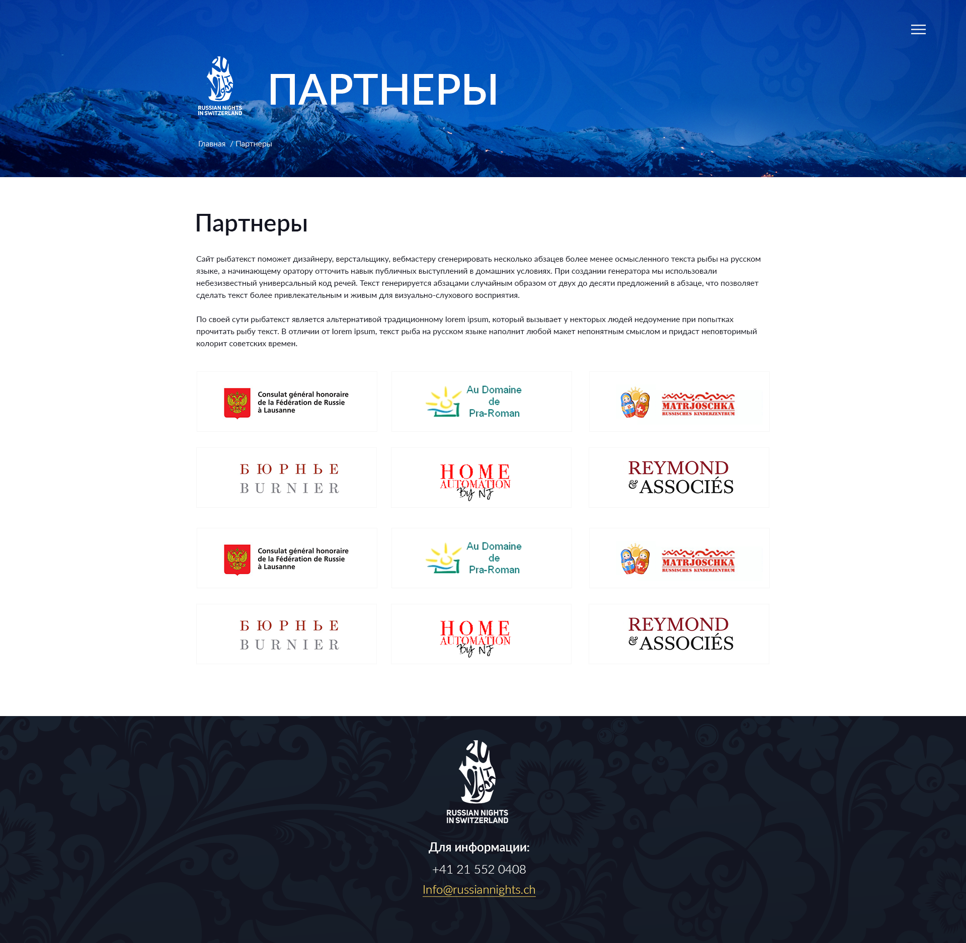 Партнёры