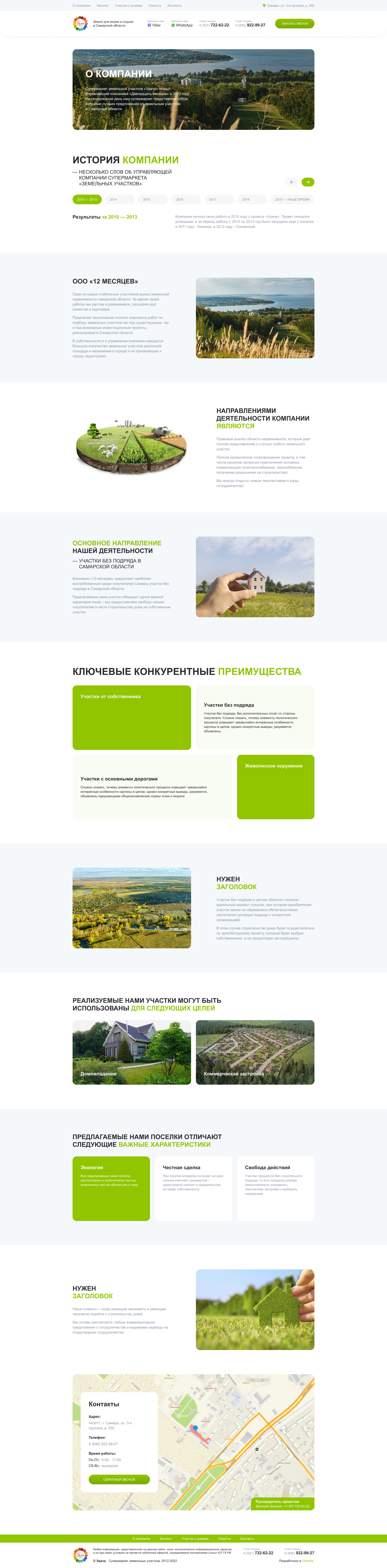 О компании