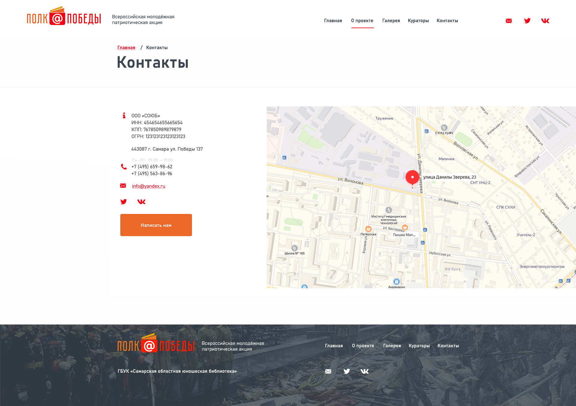 Контакты
