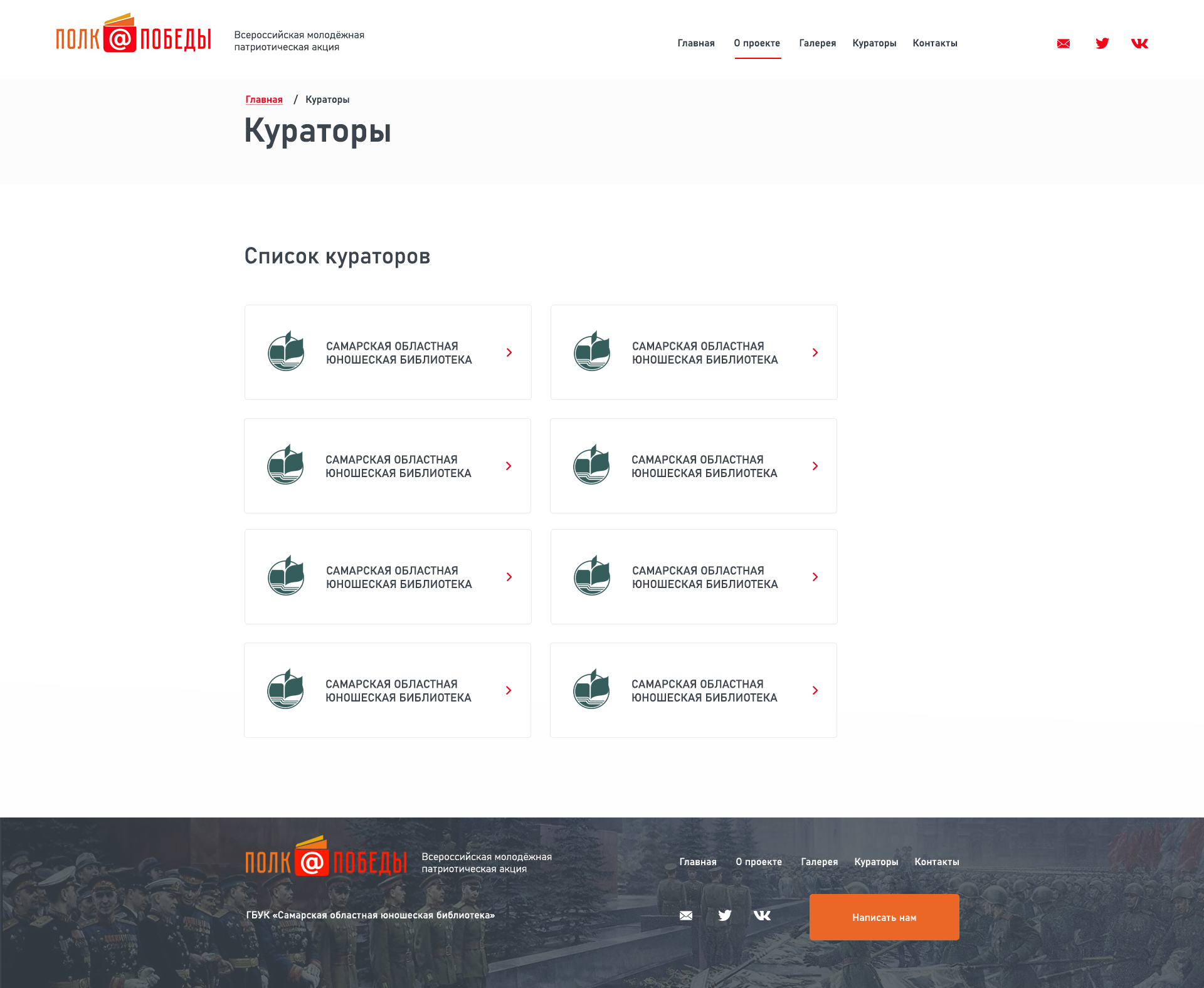 Кураторы