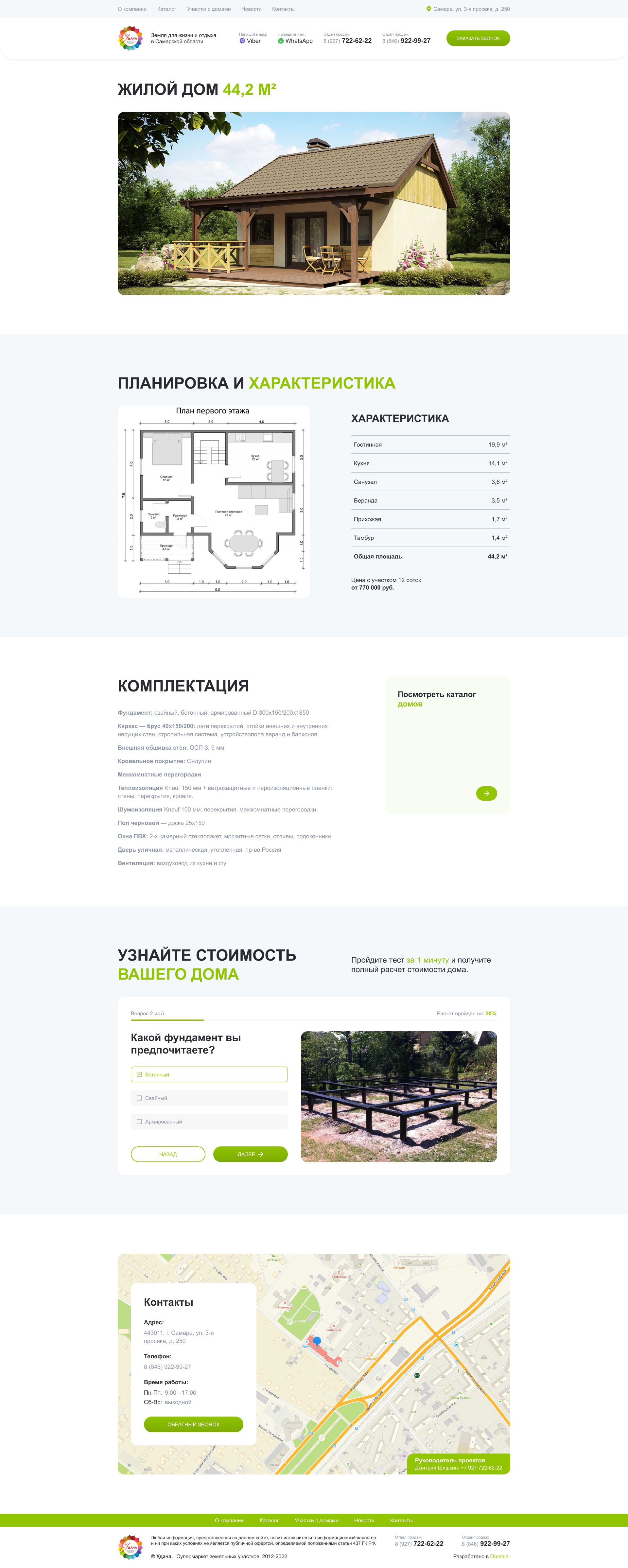 Страница дома
